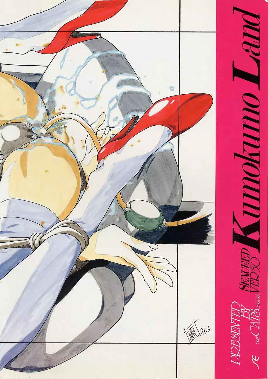 SEXCEED ver.5.0 - page66