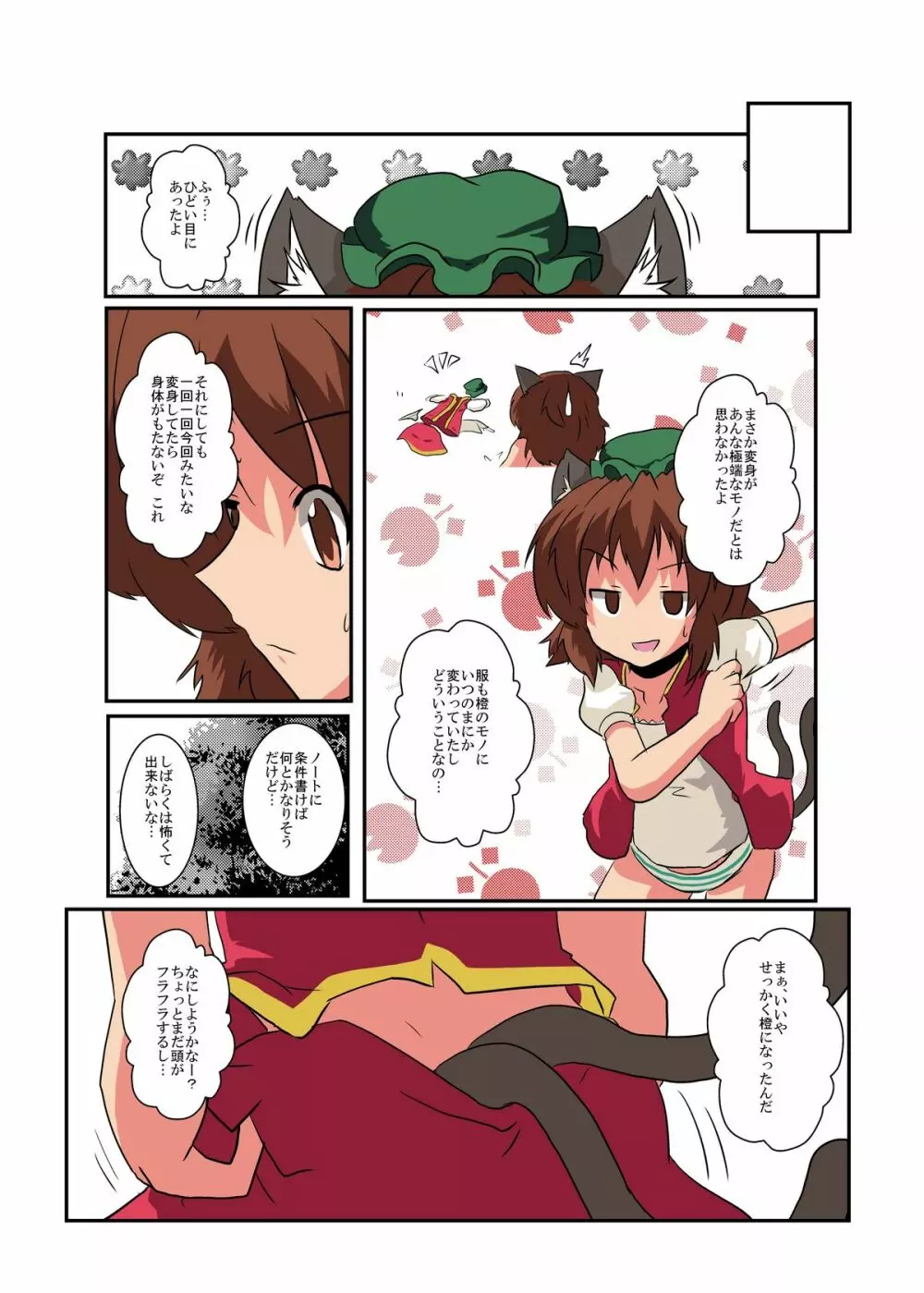 東方TS物語～橙編～ - page16
