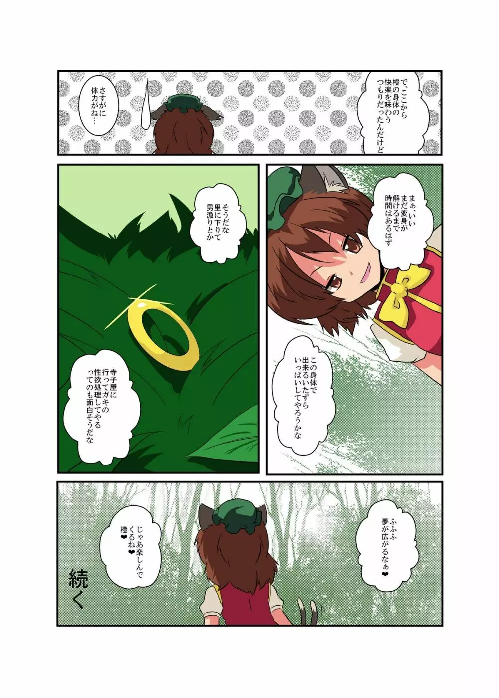 東方TS物語～橙編～ - page18