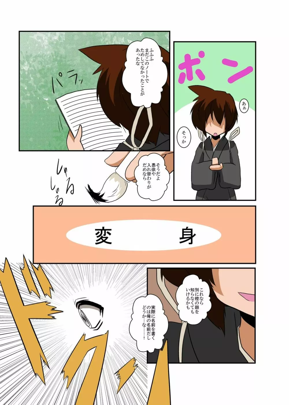 東方TS物語～橙編～ - page6