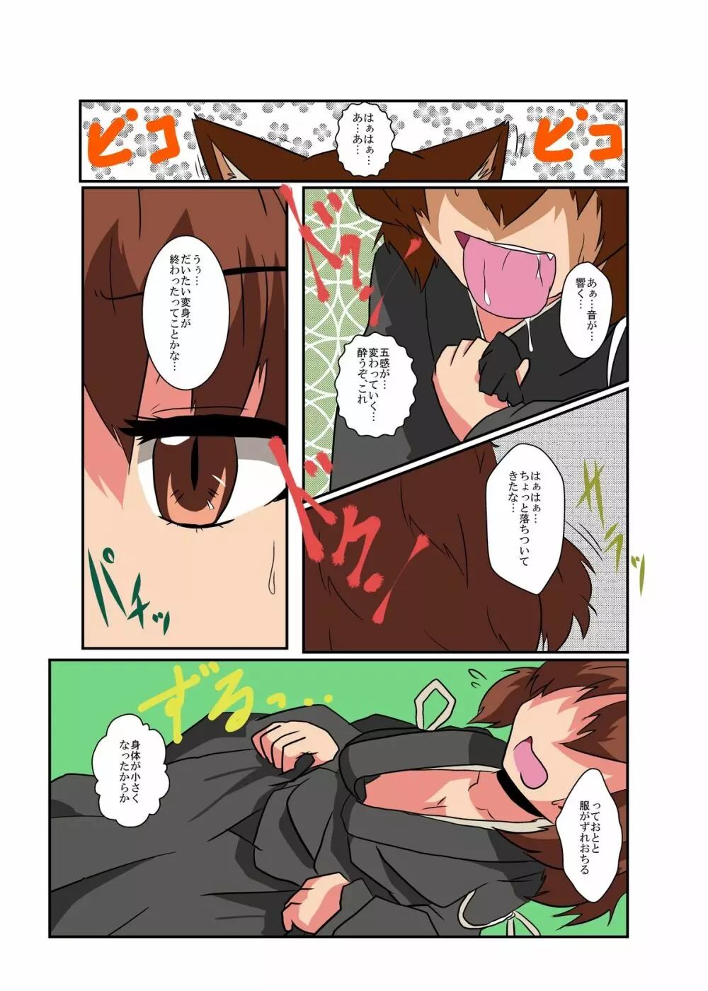 東方TS物語～橙編～ - page8