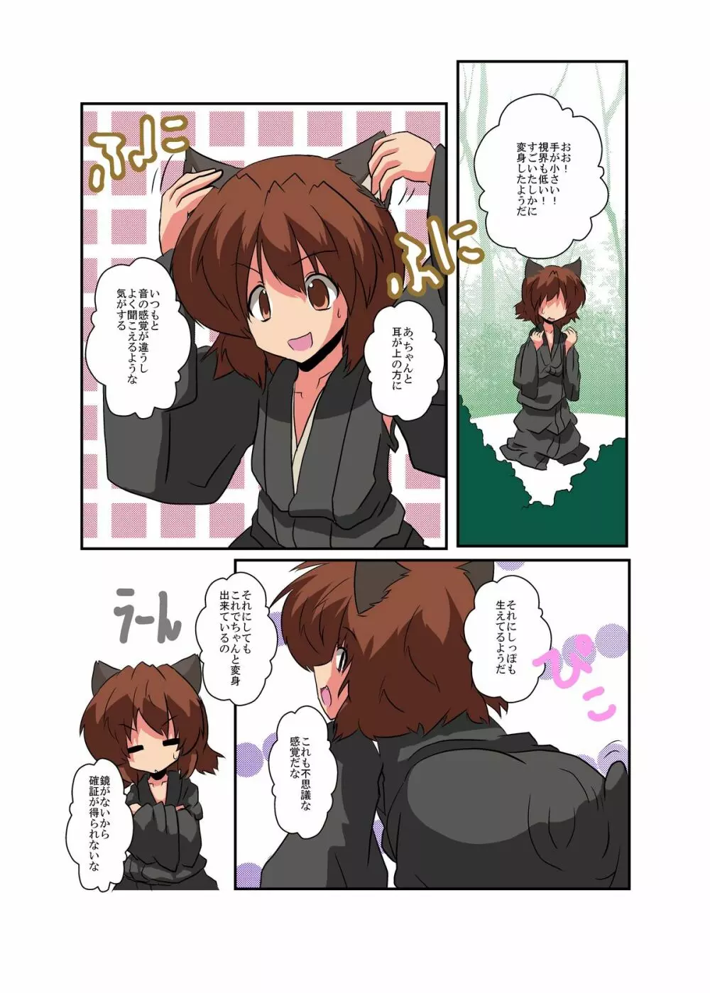 東方TS物語～橙編～ - page9