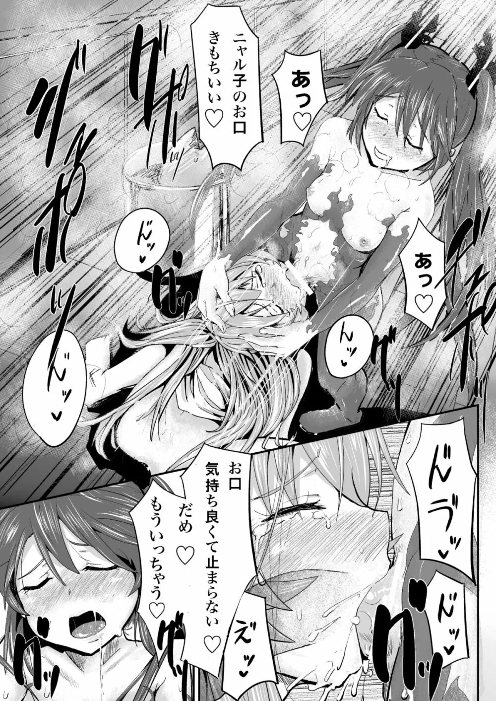 クー子と真尋さんにいっぱいエッチなことをされちゃったのでその一部始終を見て下さい - page12