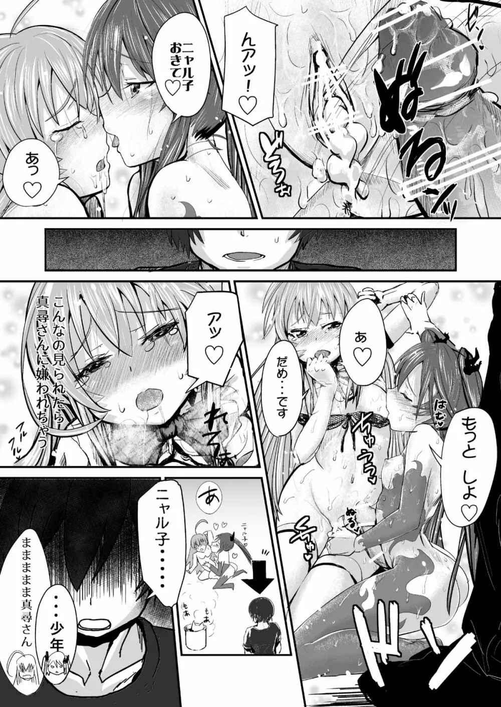クー子と真尋さんにいっぱいエッチなことをされちゃったのでその一部始終を見て下さい - page18