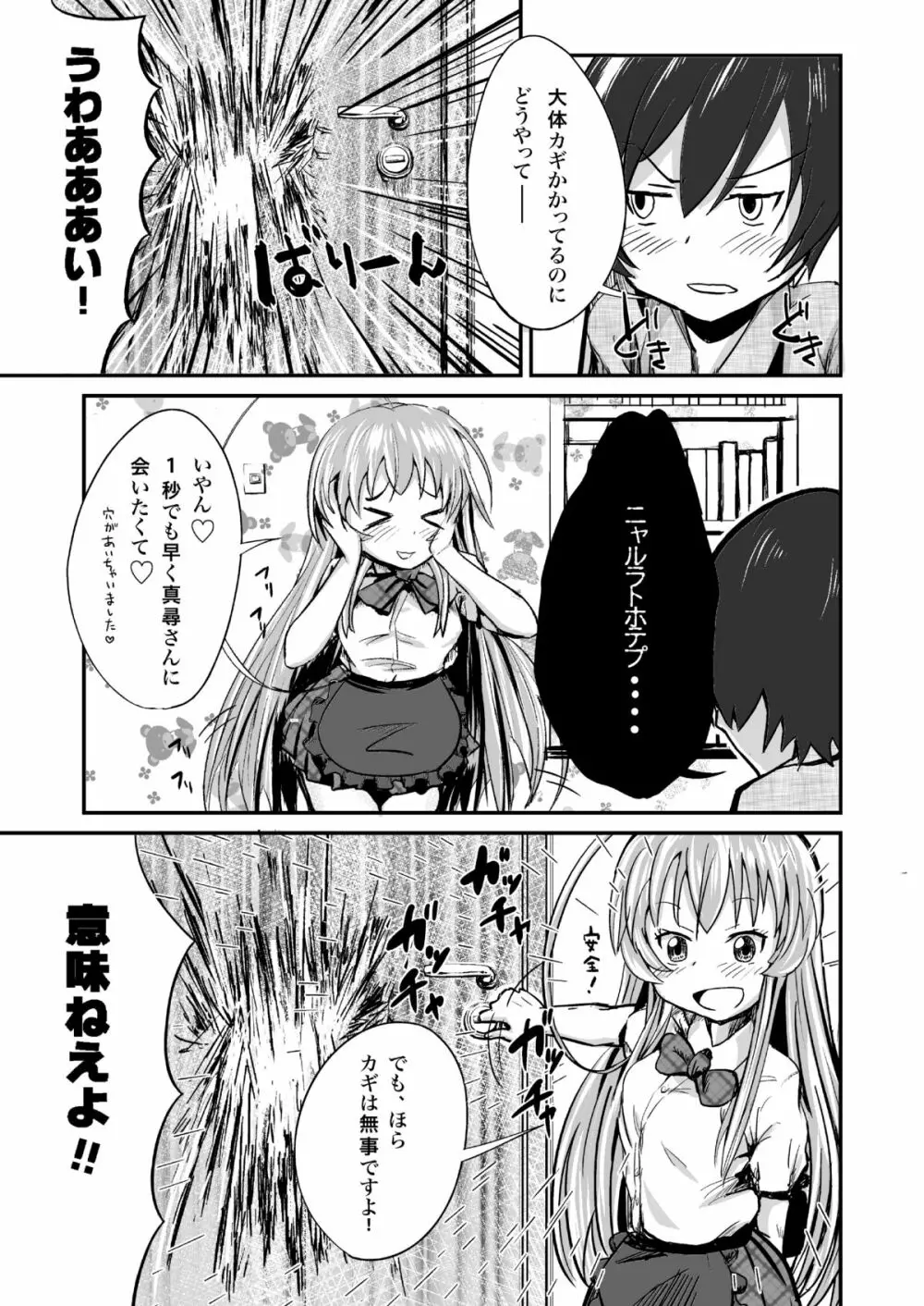 クー子と真尋さんにいっぱいエッチなことをされちゃったのでその一部始終を見て下さい - page4