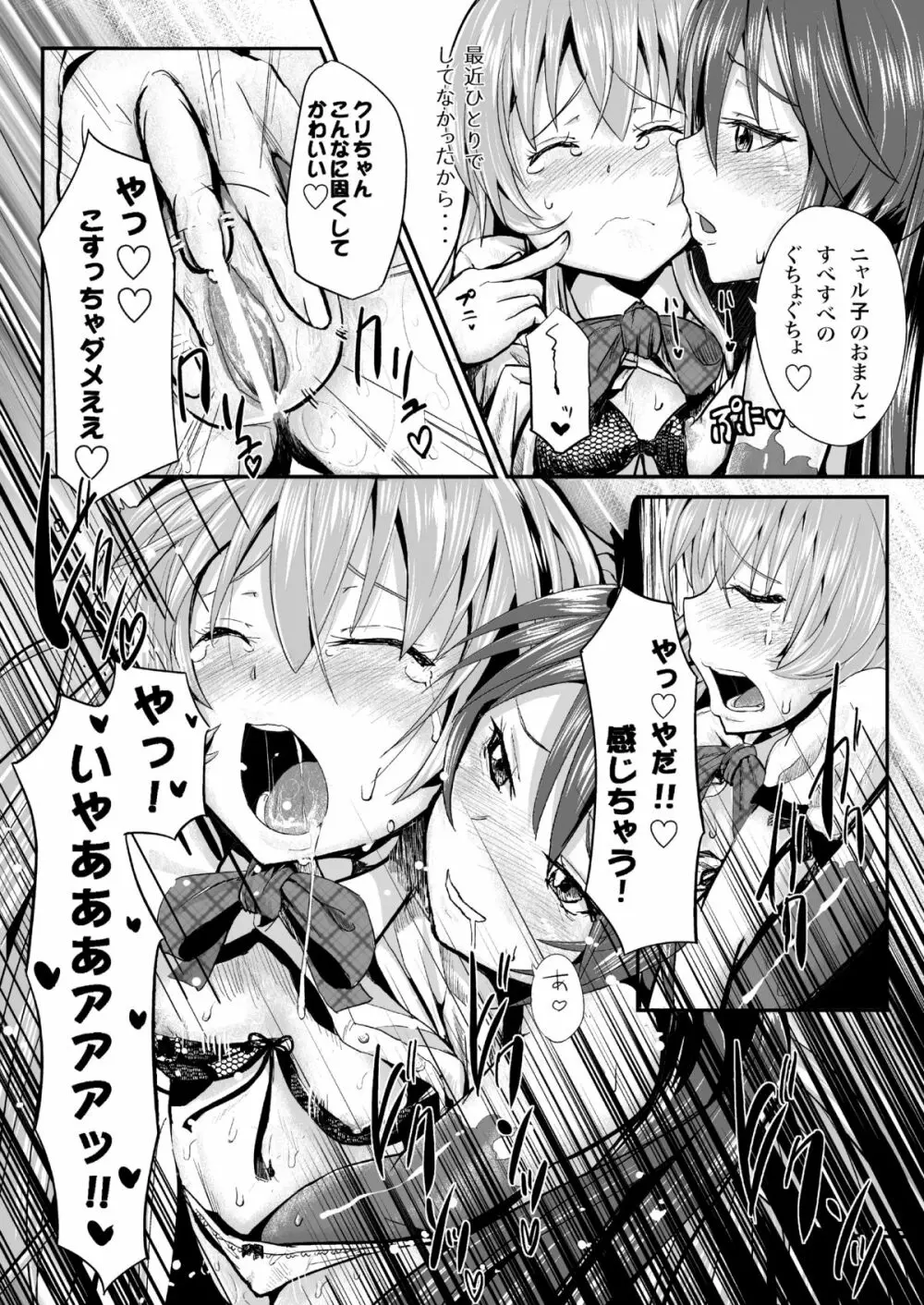 クー子と真尋さんにいっぱいエッチなことをされちゃったのでその一部始終を見て下さい - page9