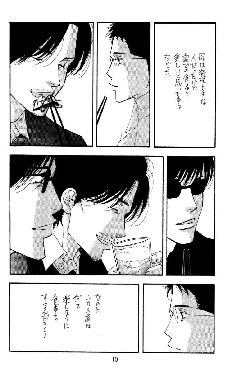 Aoi Tori - page10