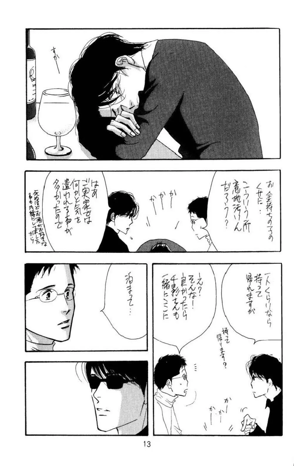 Aoi Tori - page13