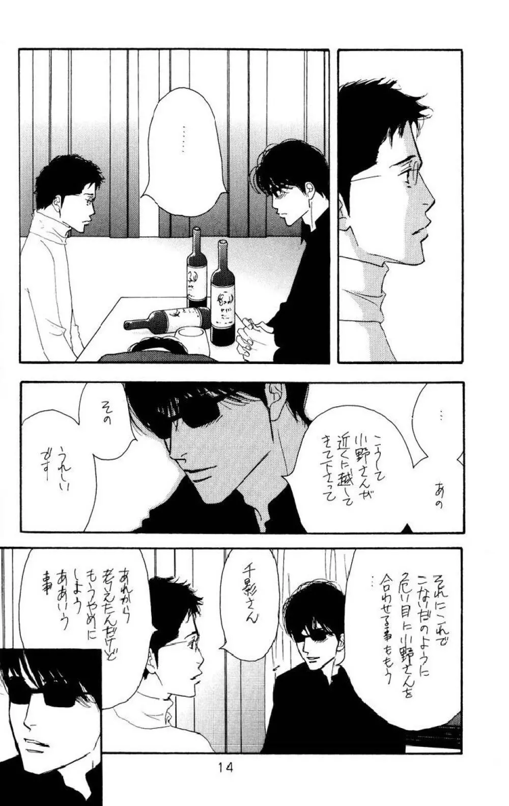 Aoi Tori - page14