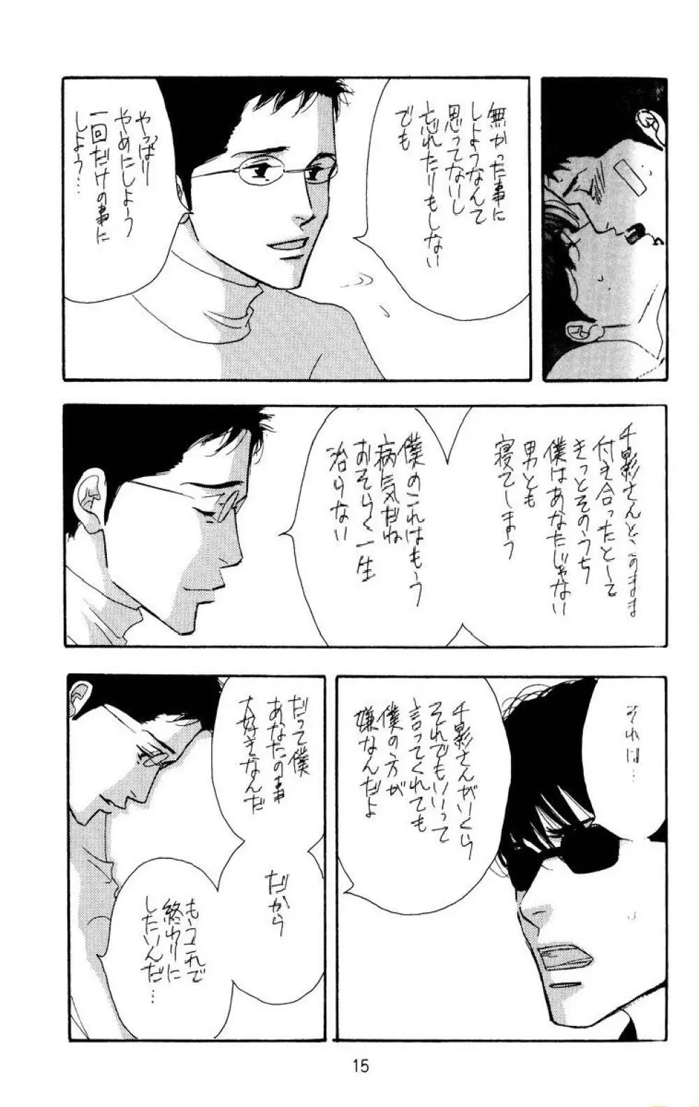Aoi Tori - page15