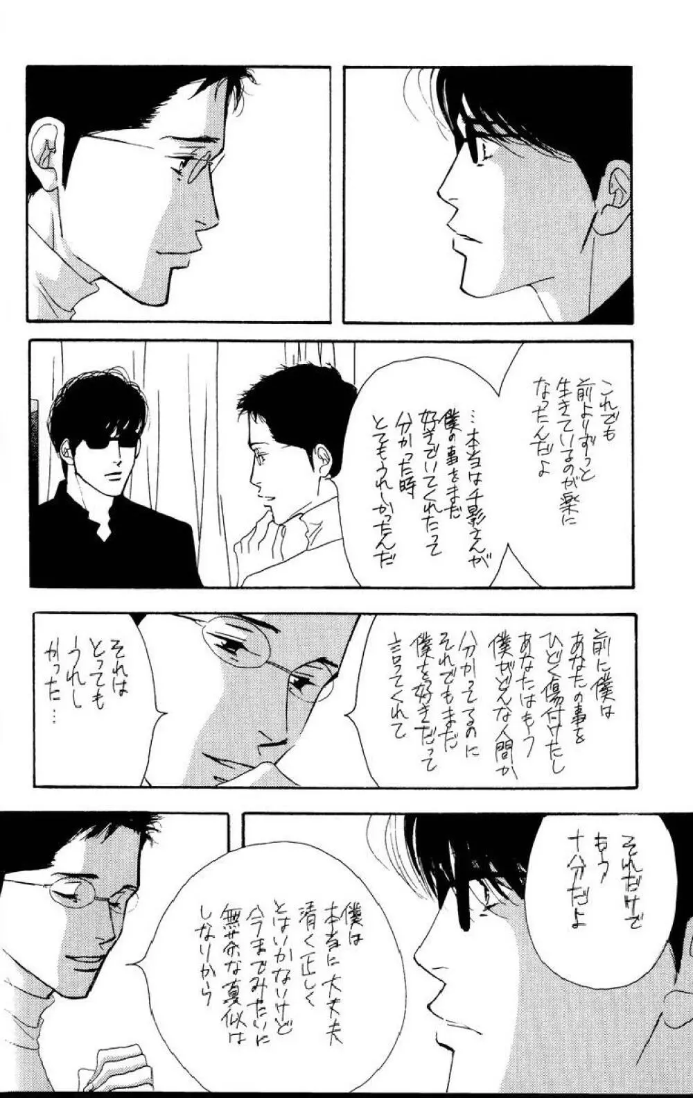 Aoi Tori - page16
