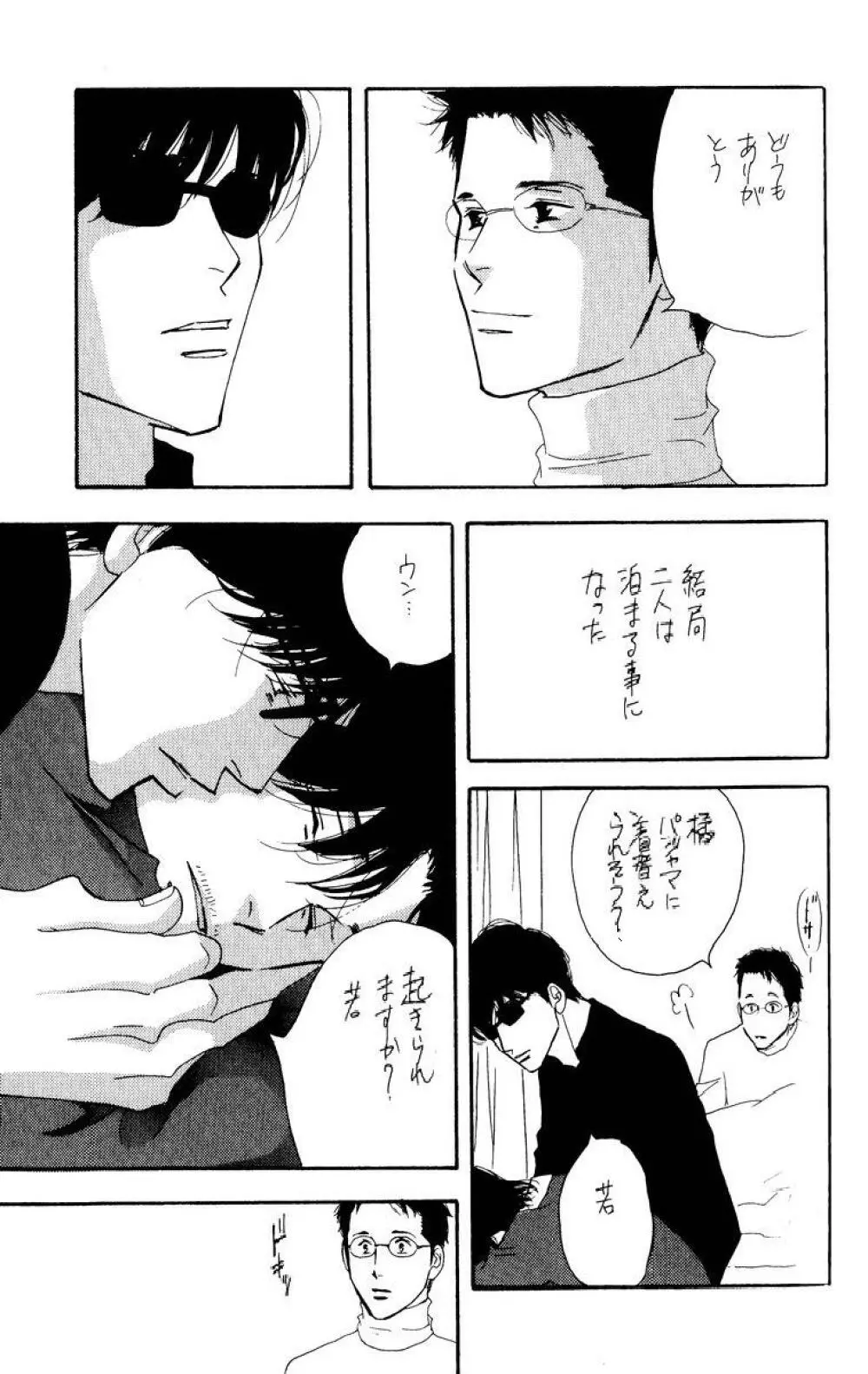 Aoi Tori - page17