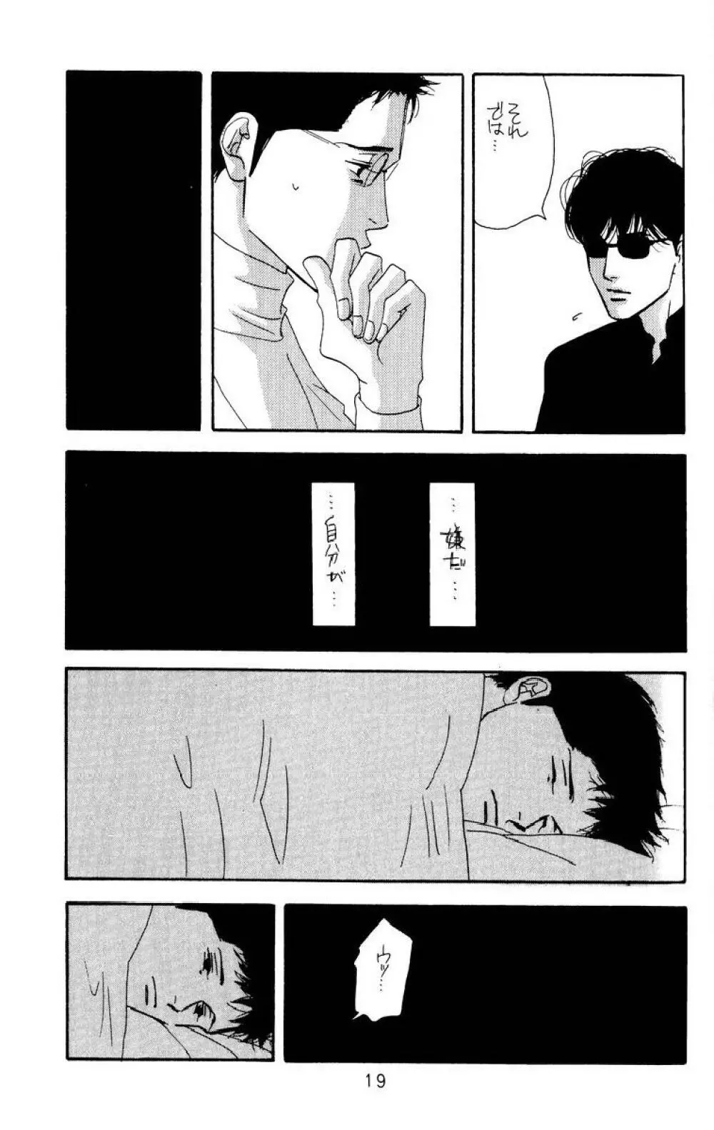 Aoi Tori - page19