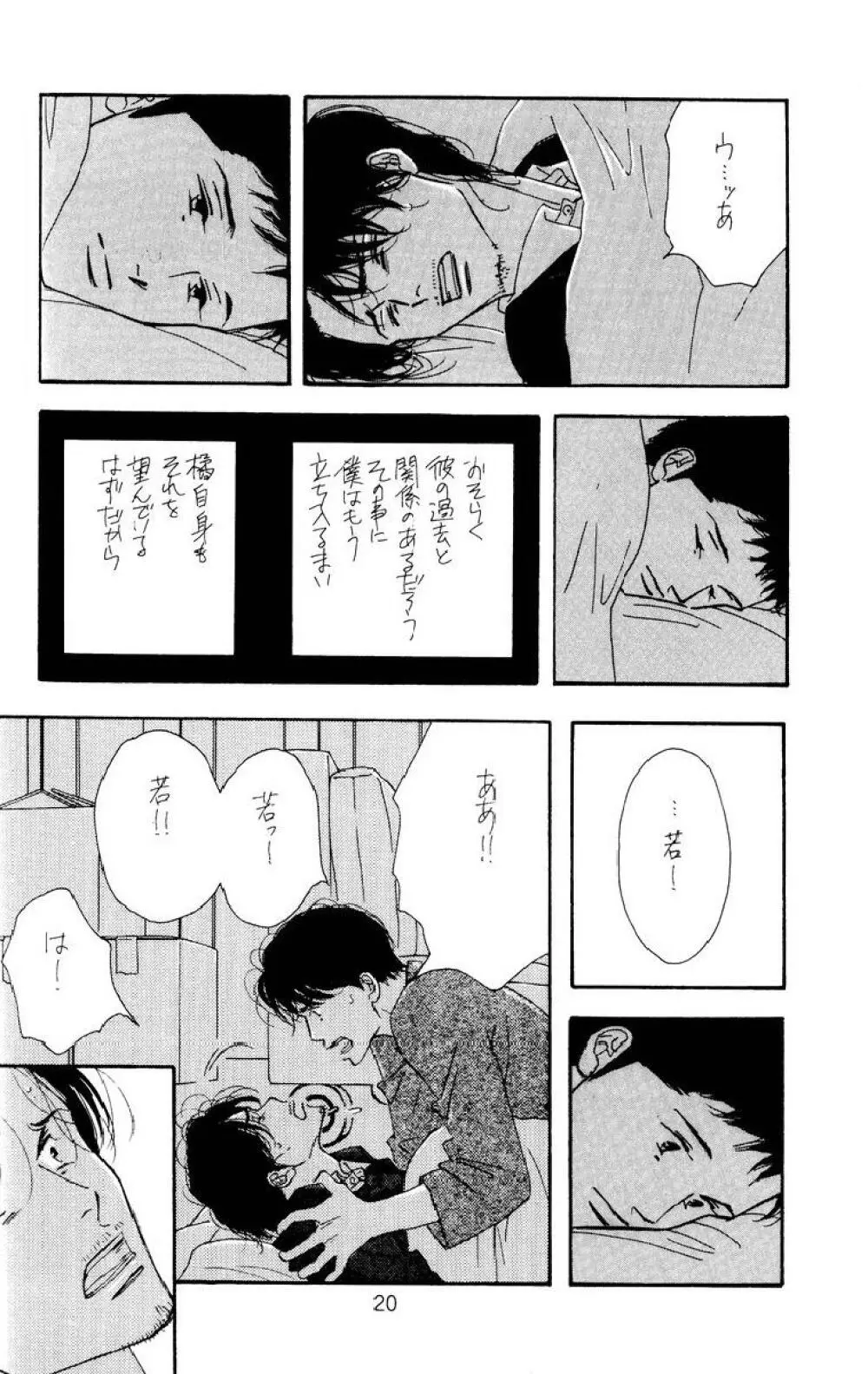 Aoi Tori - page20