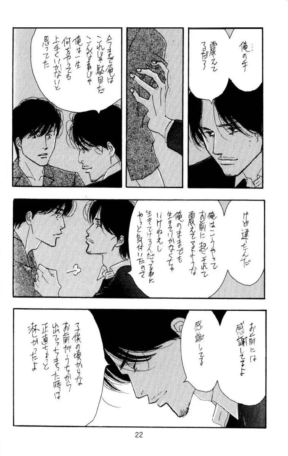 Aoi Tori - page22