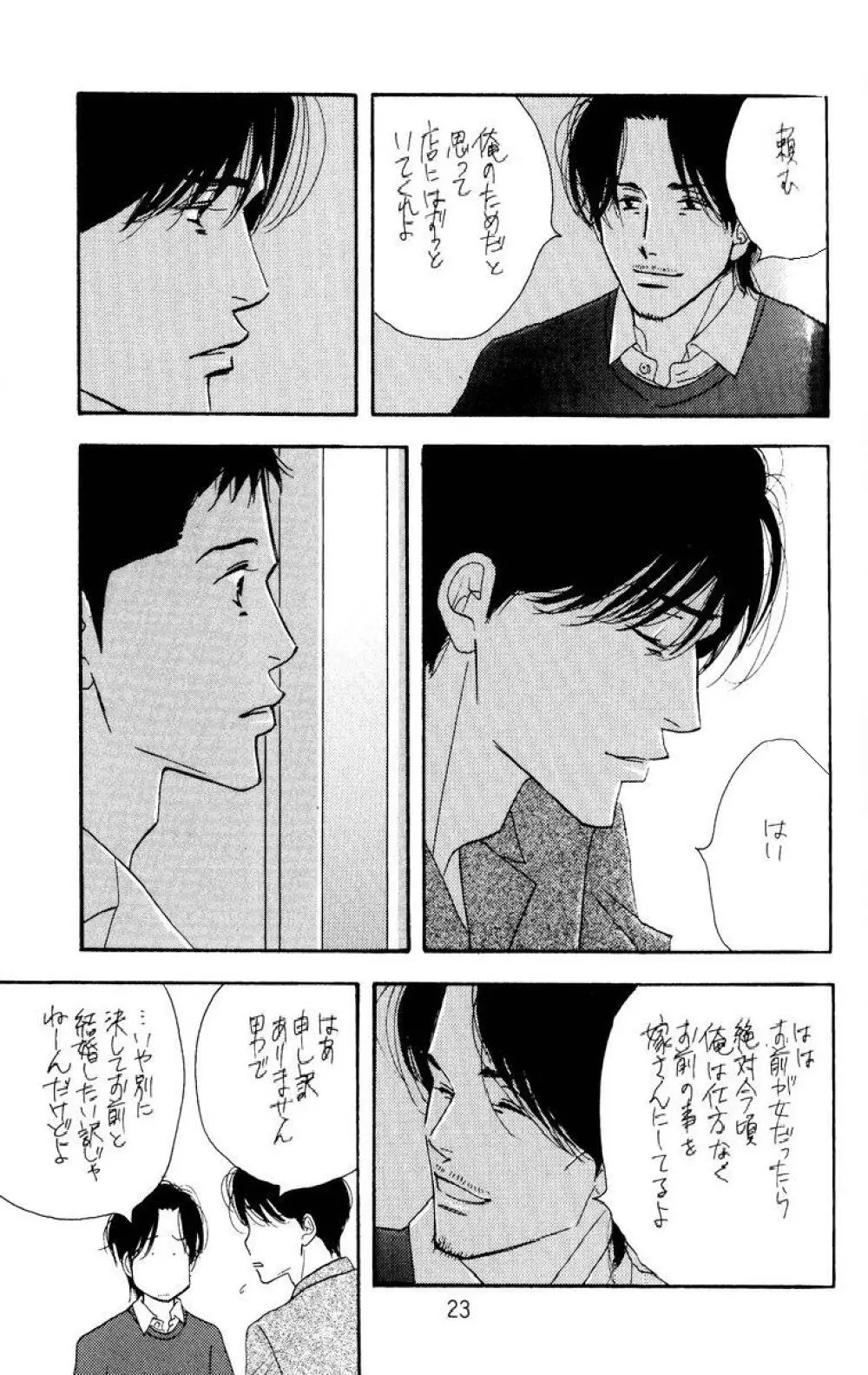 Aoi Tori - page23