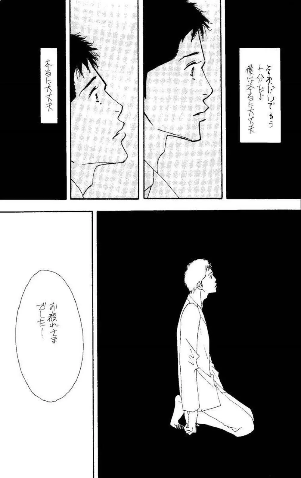 Aoi Tori - page25
