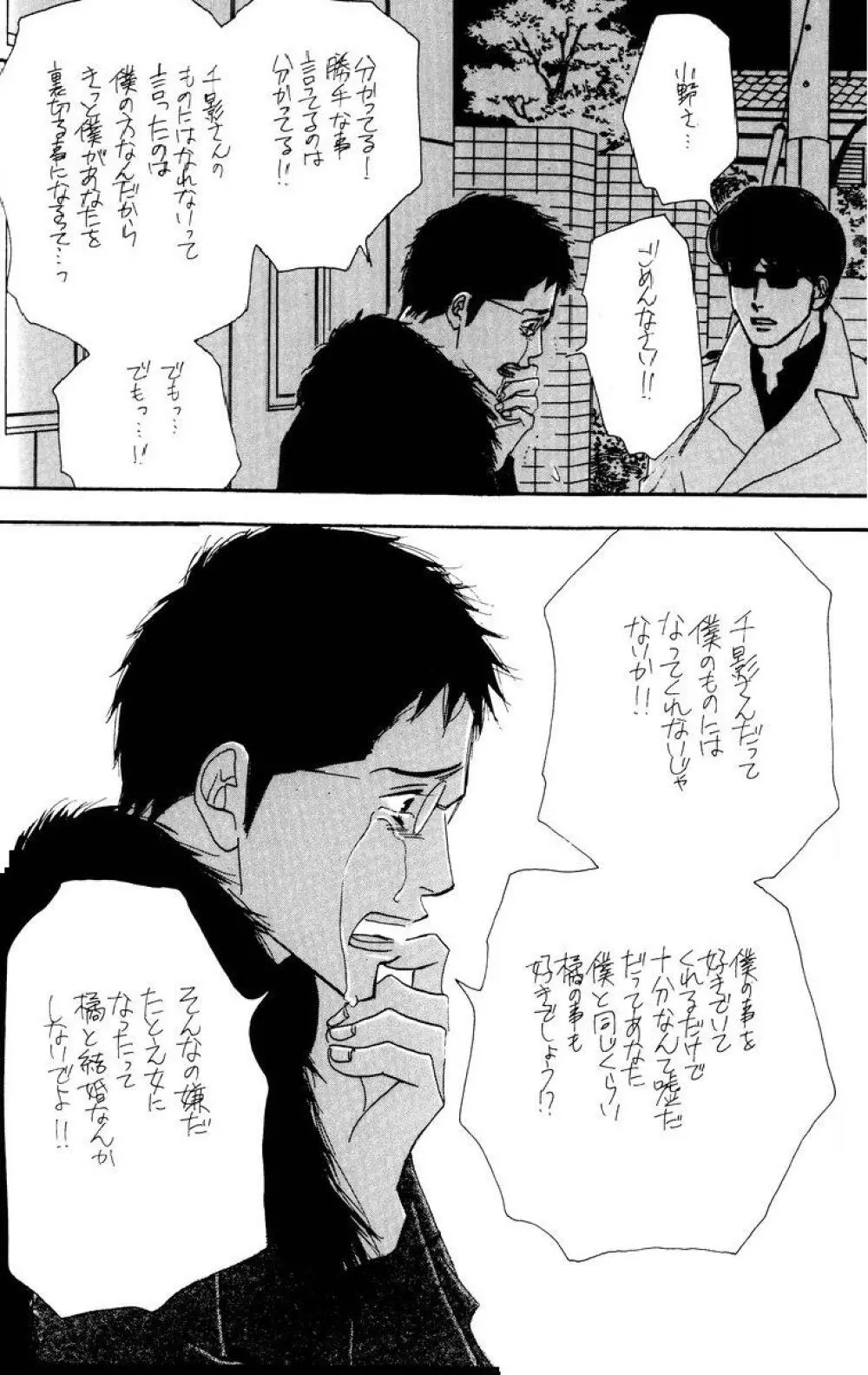 Aoi Tori - page32