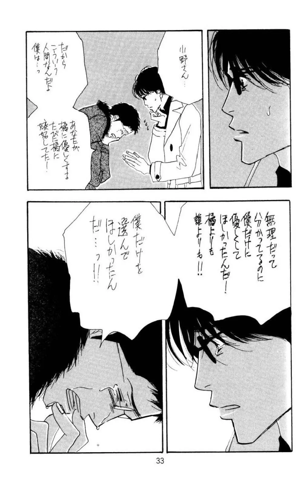 Aoi Tori - page33