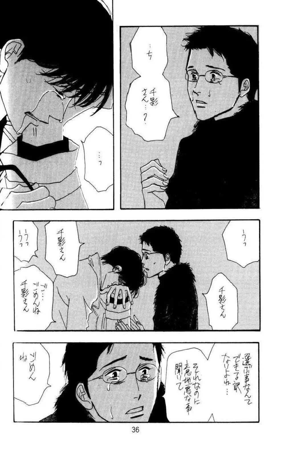 Aoi Tori - page36