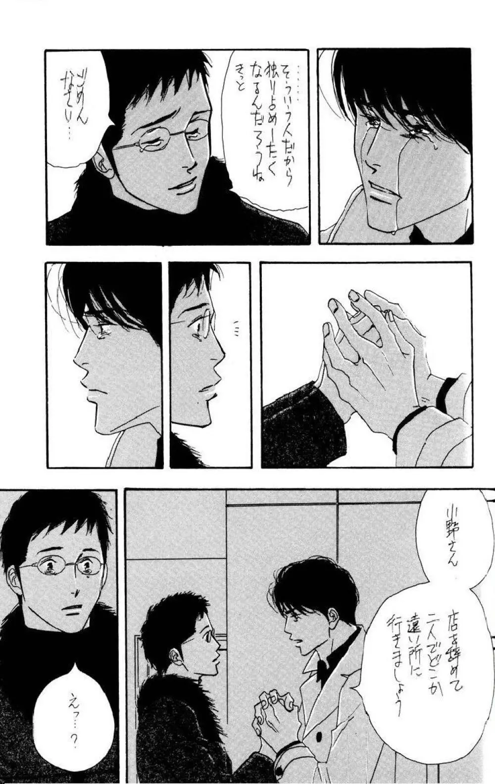 Aoi Tori - page37