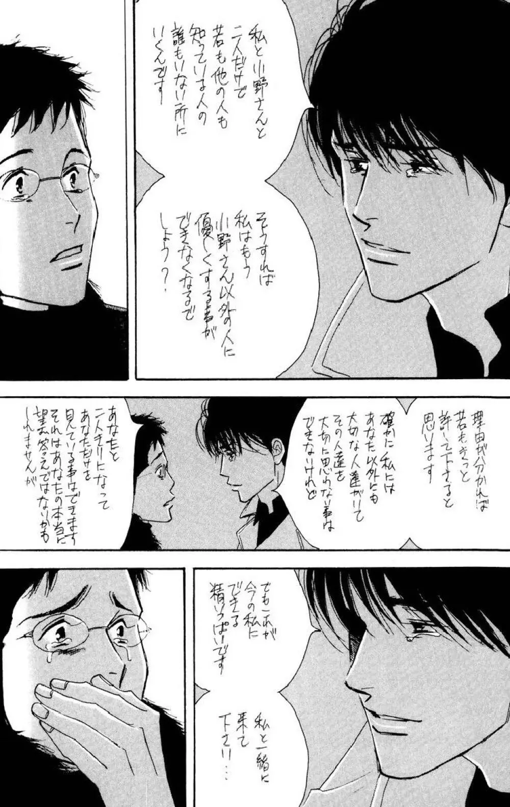 Aoi Tori - page38