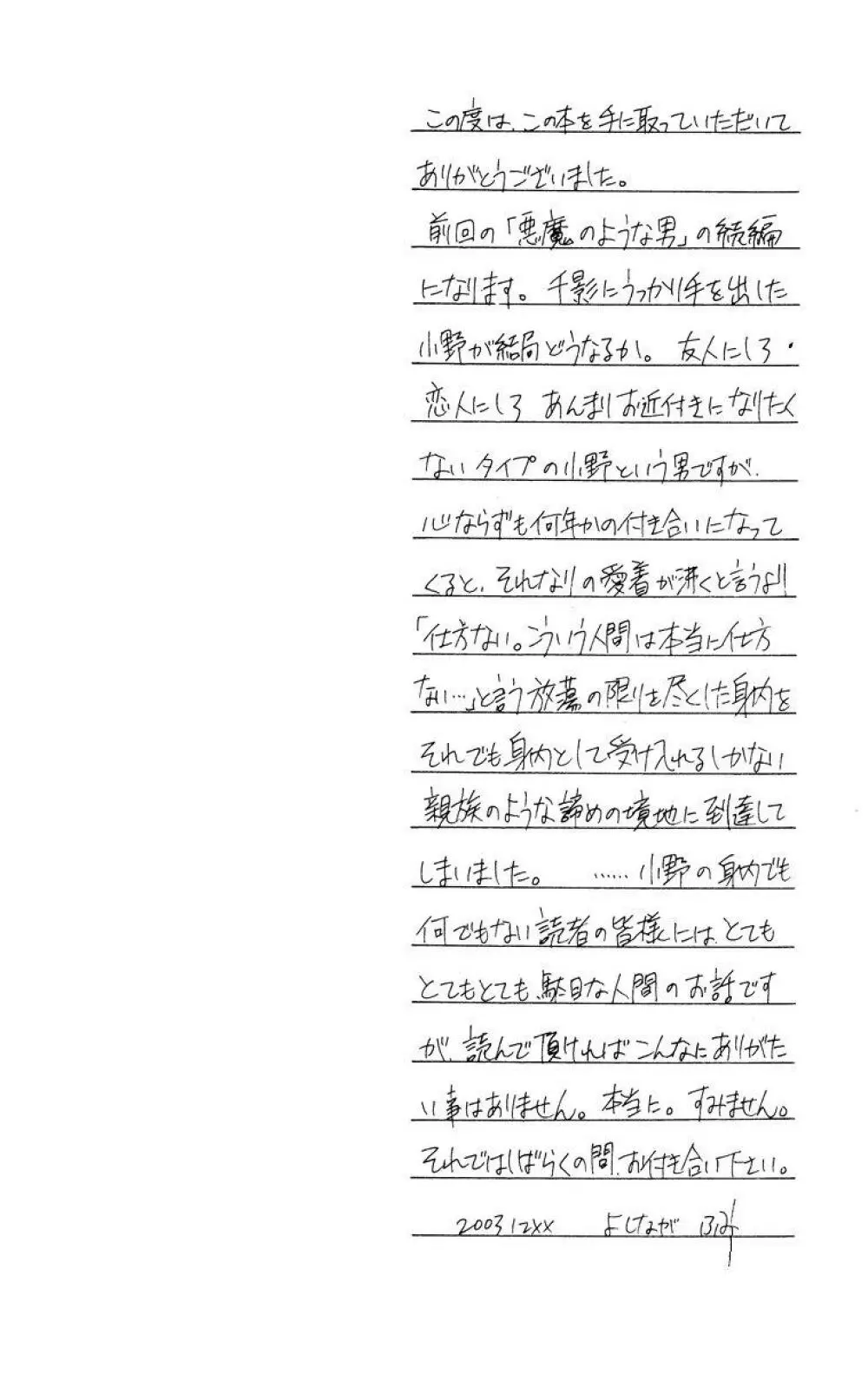 Aoi Tori - page4