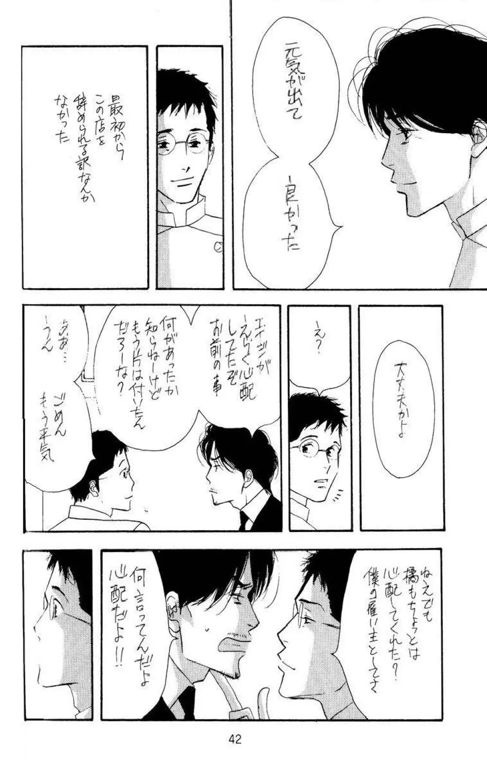 Aoi Tori - page42
