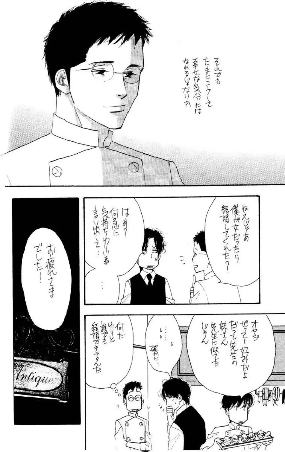 Aoi Tori - page44