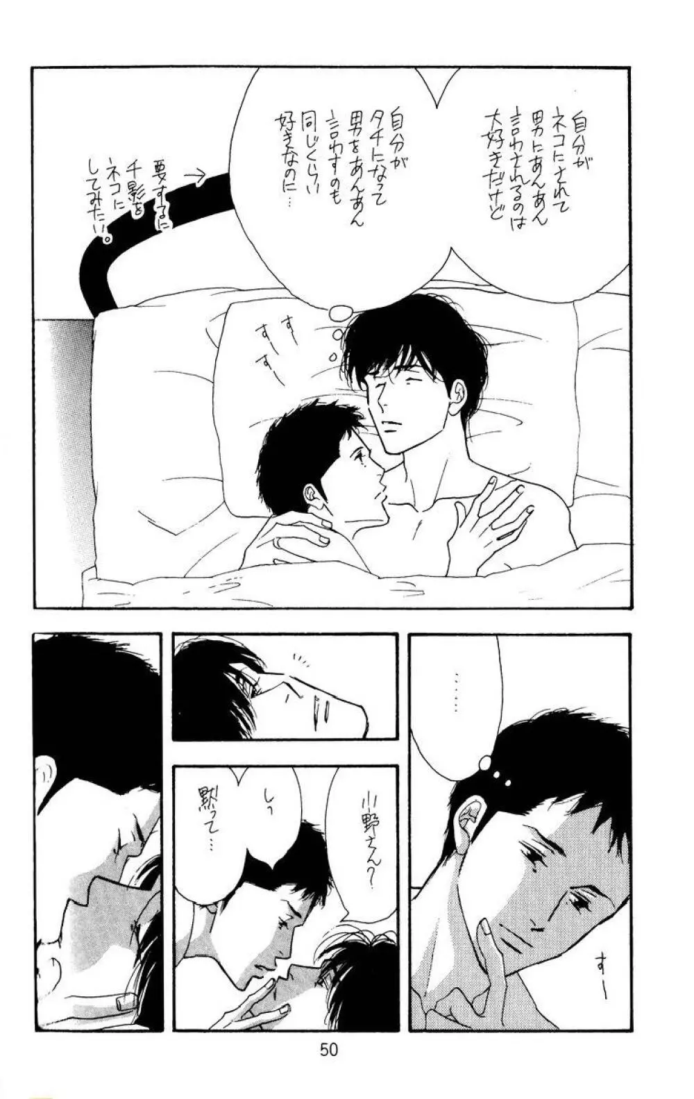 Aoi Tori - page50