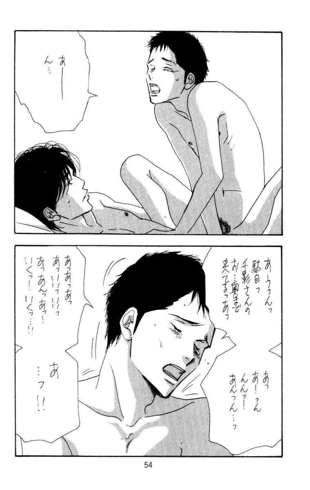 Aoi Tori - page54