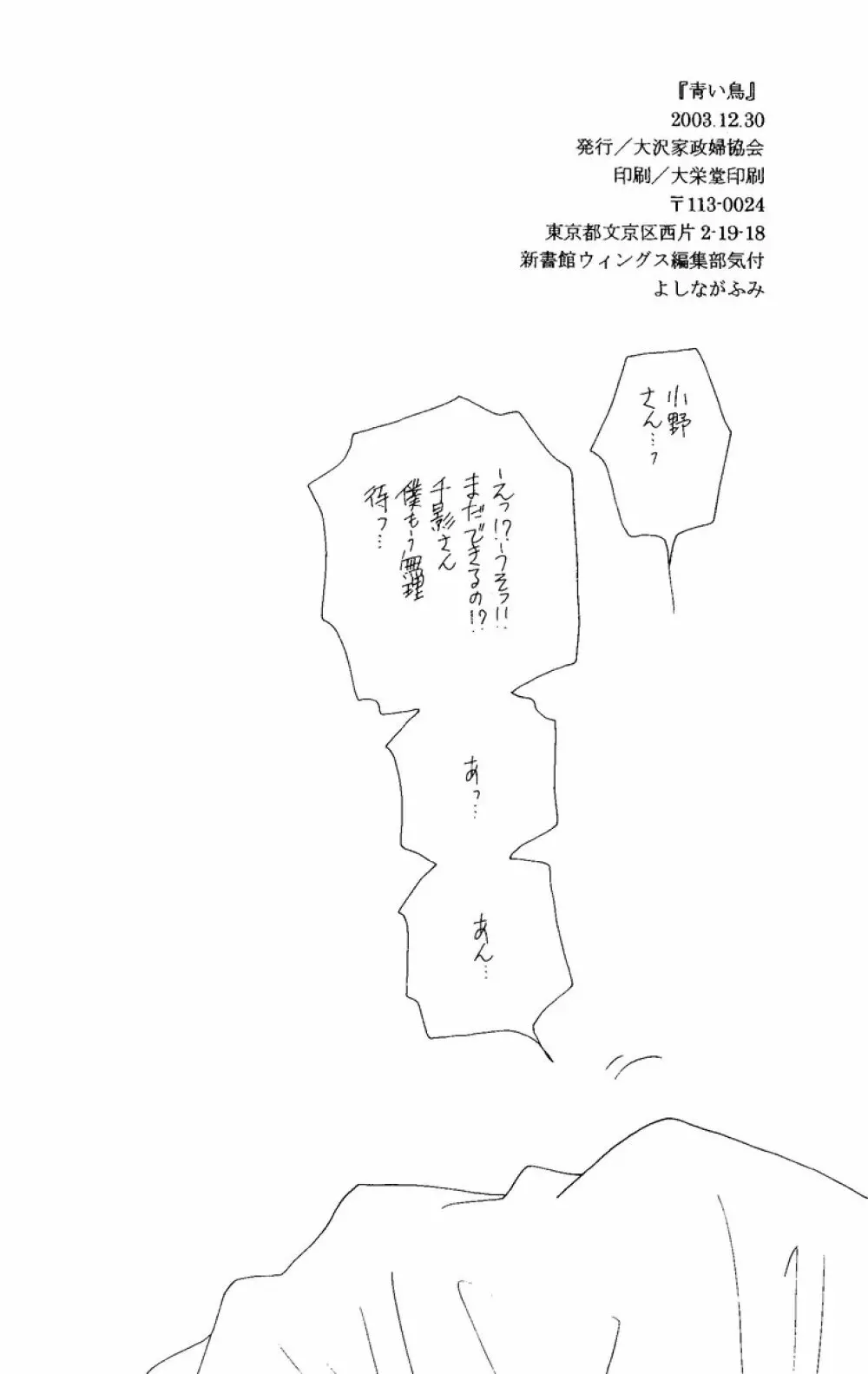Aoi Tori - page58