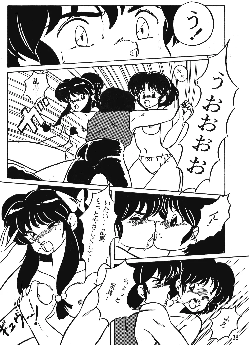 LUNATIC MOON Ⅲ - page12