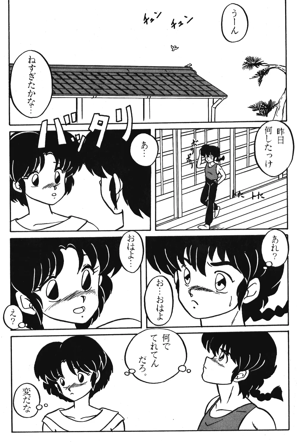 LUNATIC MOON Ⅲ - page21