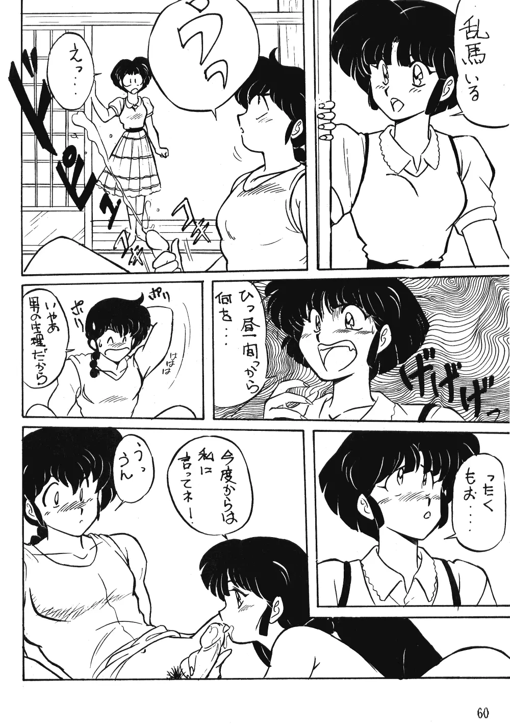 LUNATIC MOON Ⅲ - page31