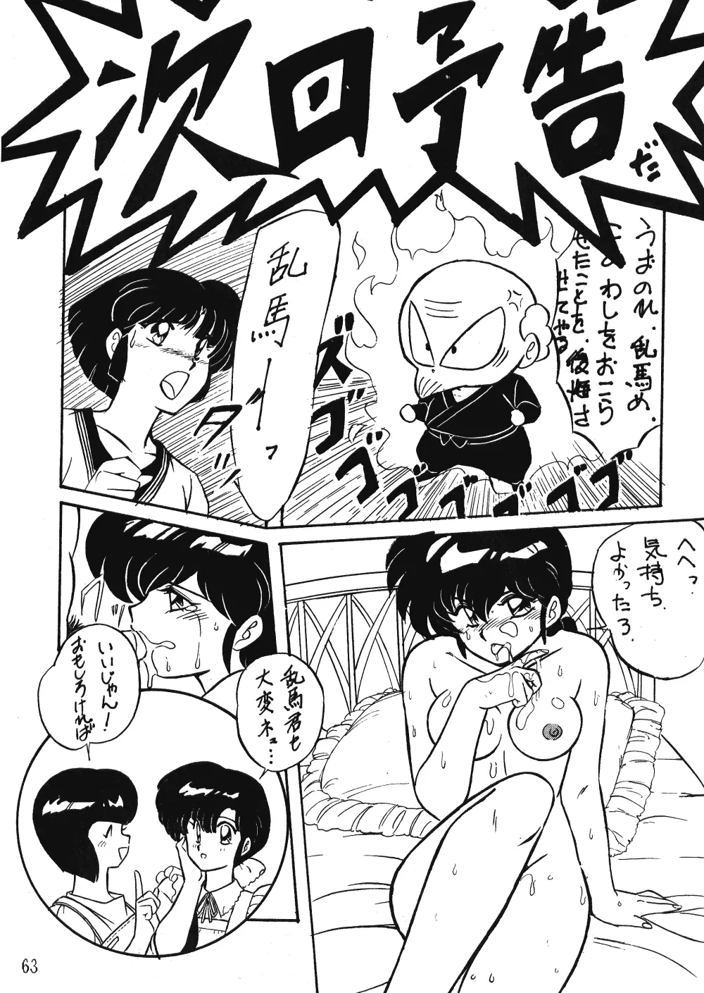 LUNATIC MOON Ⅲ - page33