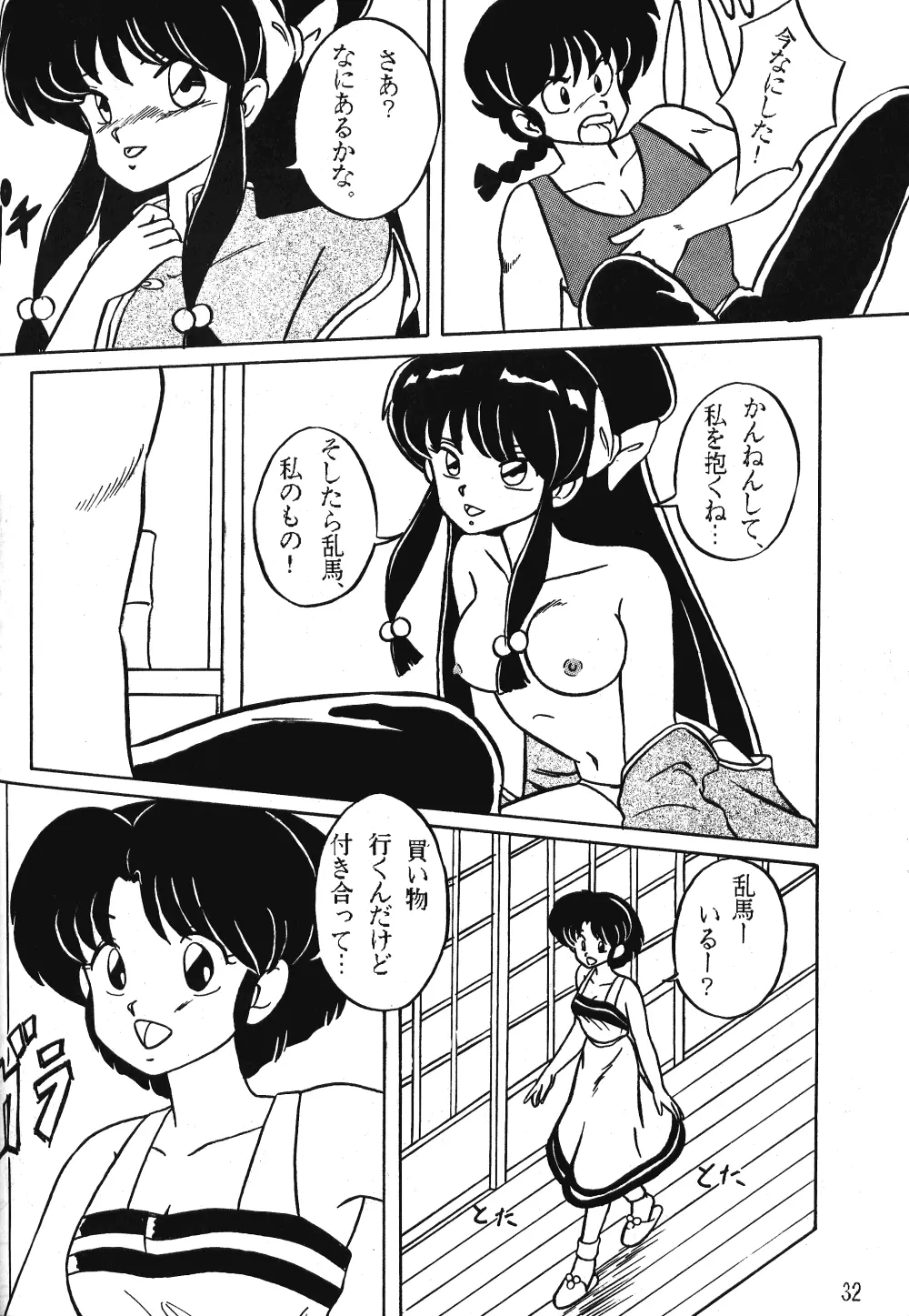 LUNATIC MOON Ⅲ - page6