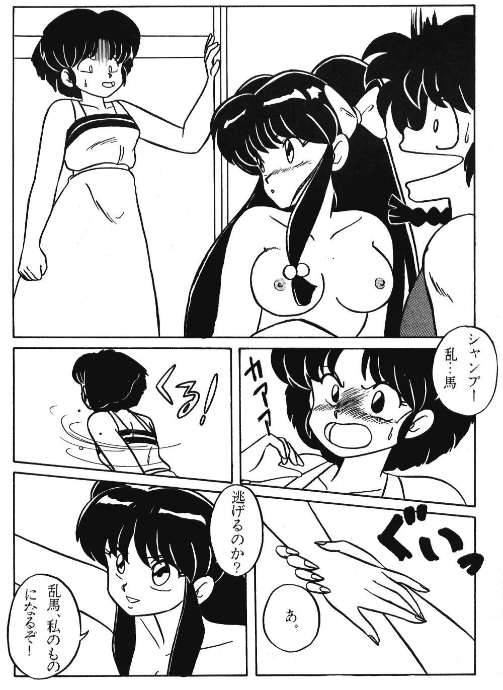 LUNATIC MOON Ⅲ - page7