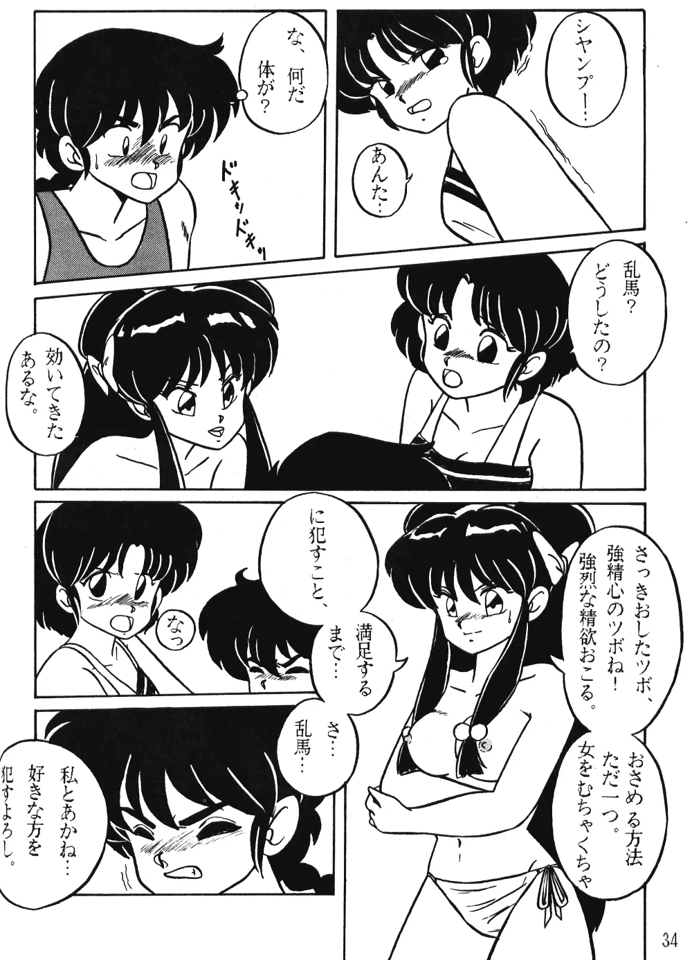 LUNATIC MOON Ⅲ - page8