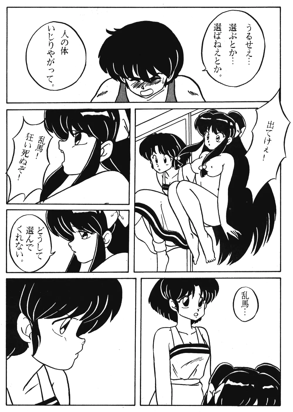 LUNATIC MOON Ⅲ - page9