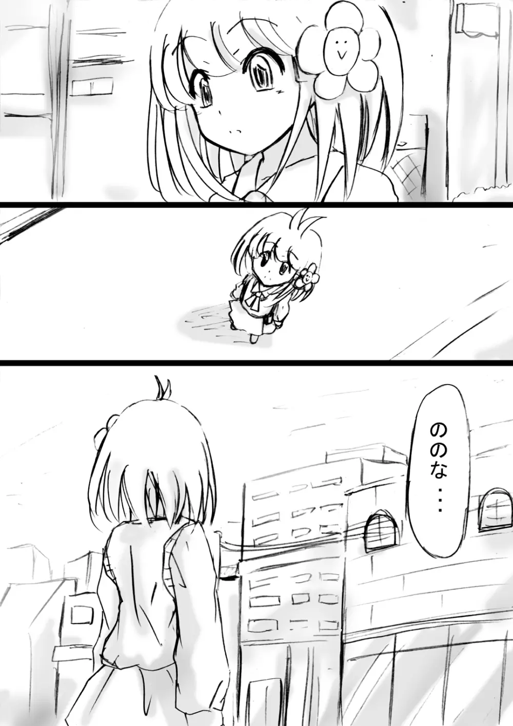 [でんで] 『不思議世界-Mystery World-ののな12』～ののなvs大魔淫幻術師～[DL] - page13