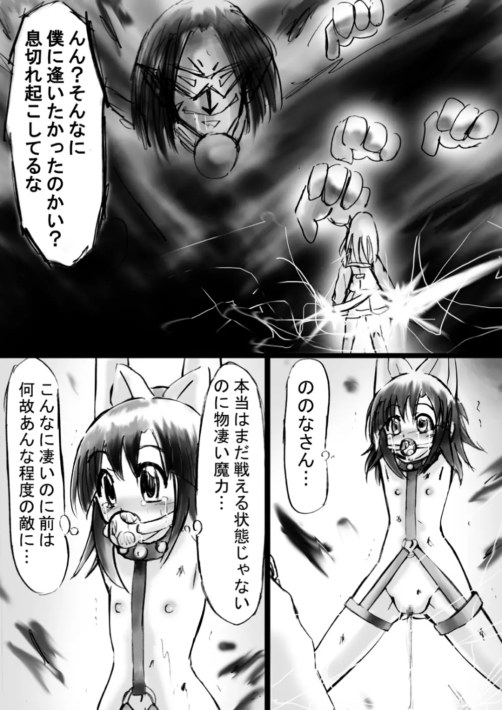 [でんで] 『不思議世界-Mystery World-ののな12』～ののなvs大魔淫幻術師～[DL] - page15
