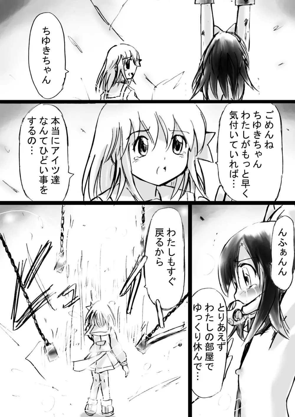 [でんで] 『不思議世界-Mystery World-ののな12』～ののなvs大魔淫幻術師～[DL] - page16
