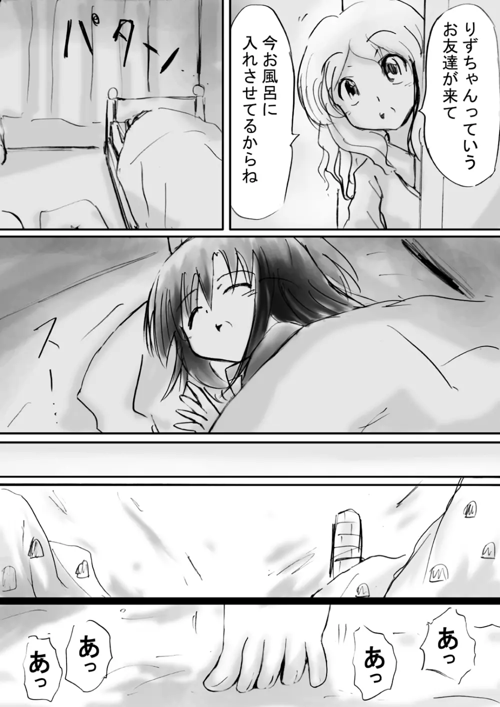 [でんで] 『不思議世界-Mystery World-ののな12』～ののなvs大魔淫幻術師～[DL] - page166