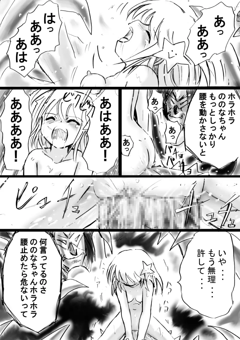 [でんで] 『不思議世界-Mystery World-ののな12』～ののなvs大魔淫幻術師～[DL] - page168