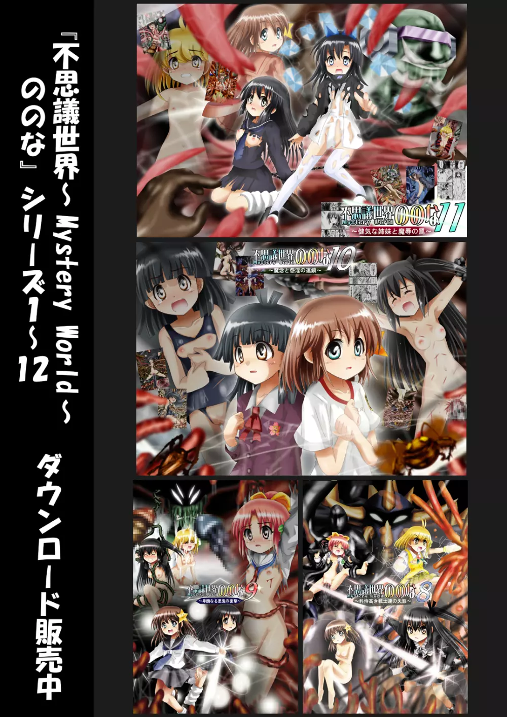 [でんで] 『不思議世界-Mystery World-ののな12』～ののなvs大魔淫幻術師～[DL] - page178