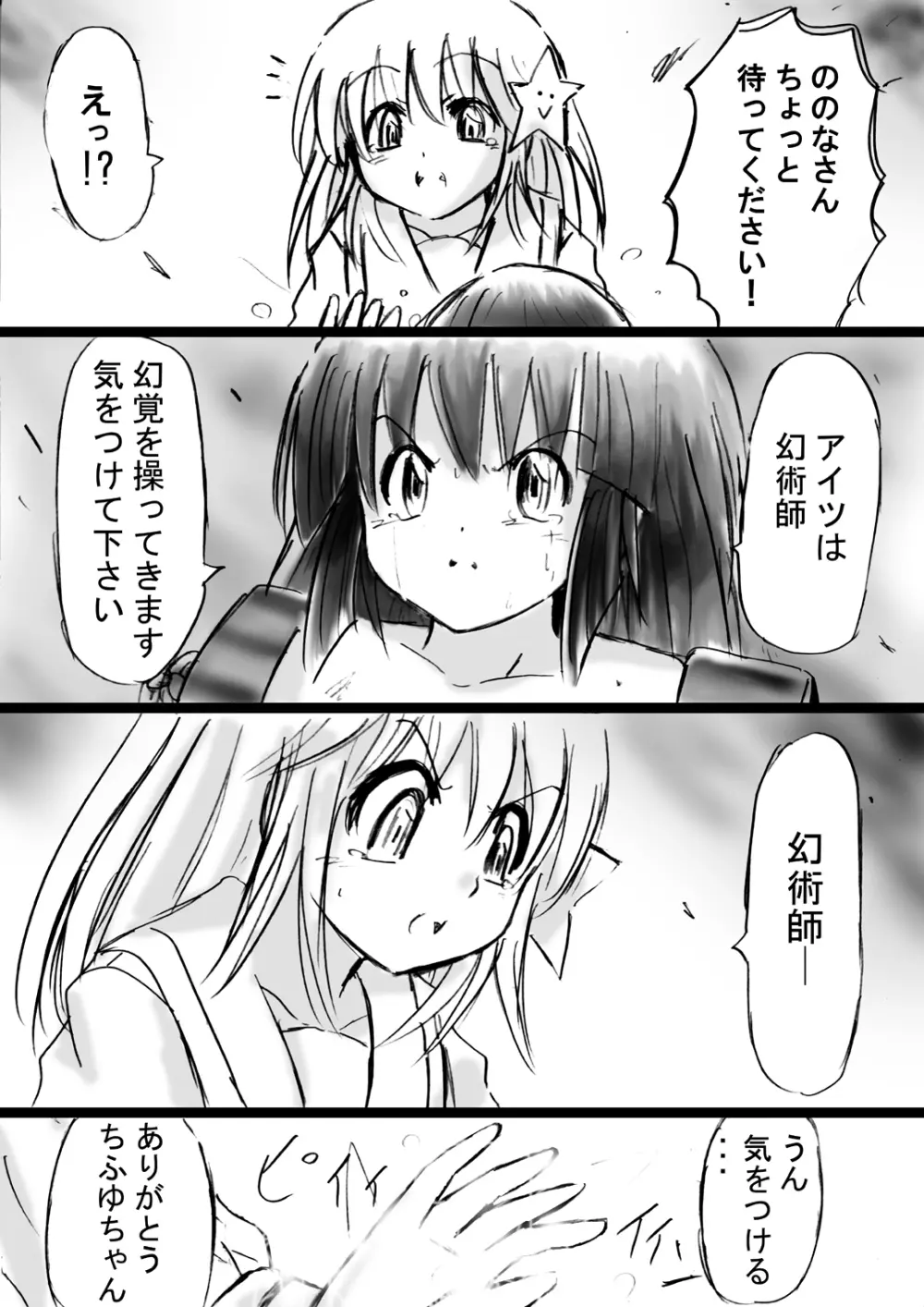 [でんで] 『不思議世界-Mystery World-ののな12』～ののなvs大魔淫幻術師～[DL] - page20