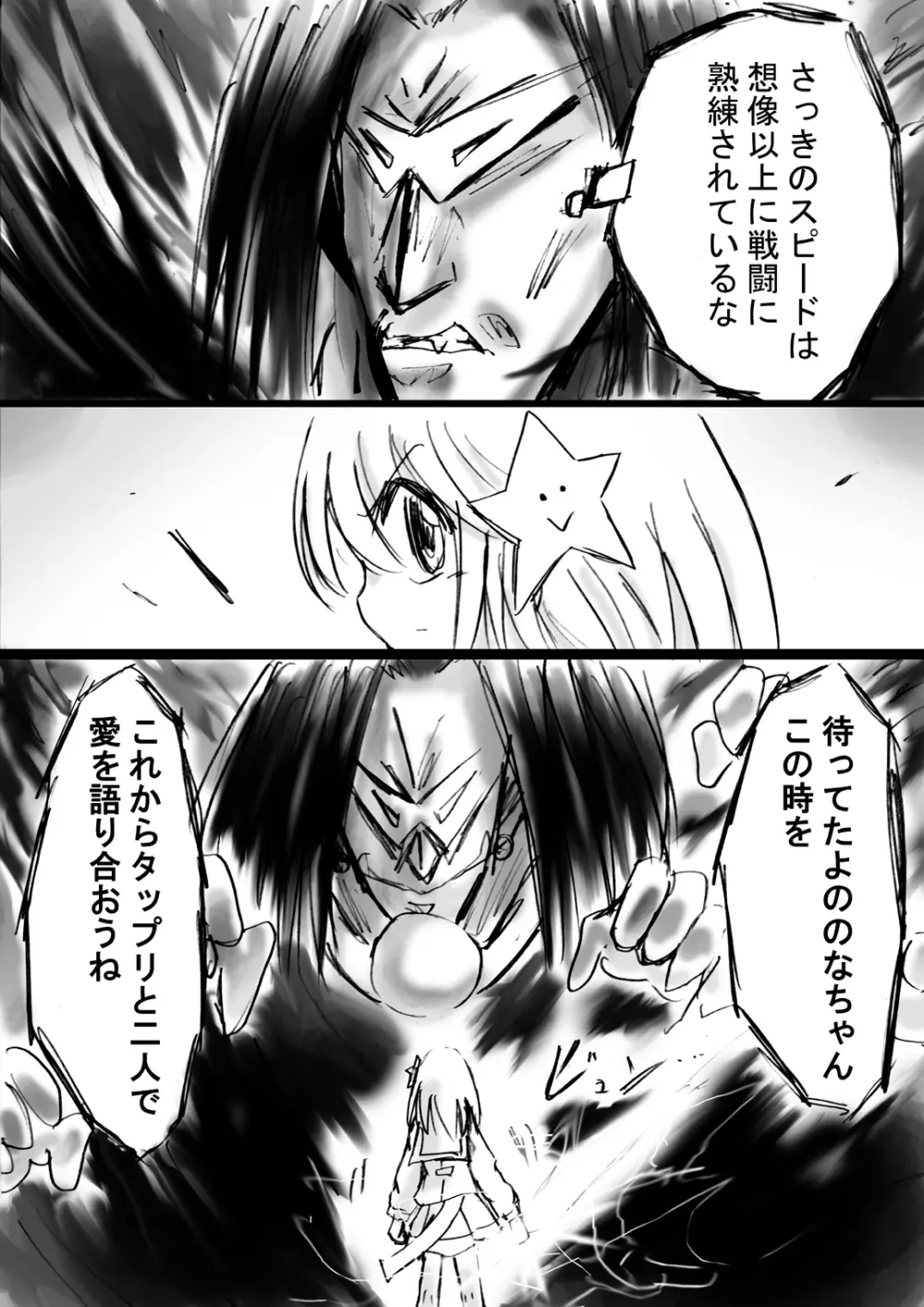 [でんで] 『不思議世界-Mystery World-ののな12』～ののなvs大魔淫幻術師～[DL] - page22