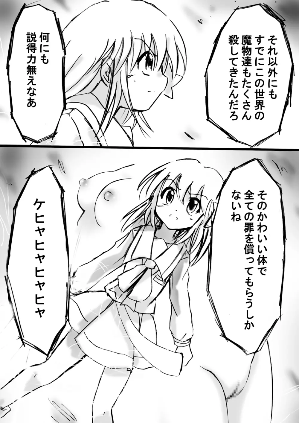 [でんで] 『不思議世界-Mystery World-ののな12』～ののなvs大魔淫幻術師～[DL] - page24
