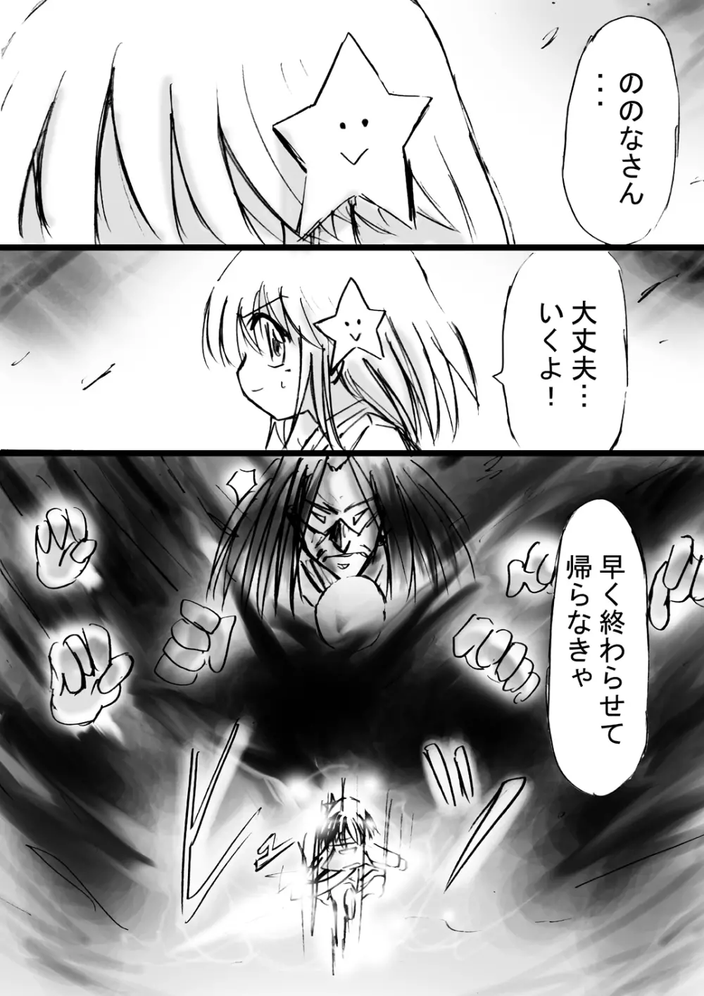 [でんで] 『不思議世界-Mystery World-ののな12』～ののなvs大魔淫幻術師～[DL] - page25